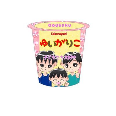 現在3兄弟(10歳、5歳、4歳)育児中♡次男軽度知的発達障害有り🐜毎日イライラ(主に旦那に)…でも息子達が可愛くて仕方ない親バカです♡旦那🪰の愚痴多め！🌸チーム桜子大好き🌸Mrs. GREEN APPLE🍏大好き💚よろしくお願いします♡アイコンはえびちゃんに描いて頂きました❤️