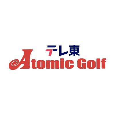 日本最大級ゴルフ用品通販ショップ
テレビ東京グループの「テレ東アトミックゴルフ本店」公式アカウントです。
ゴルフ用品の情報はもちろん、お買い得情報も発信しています。
┃LINEでSALE先行案内→ https://t.co/TBRjpum7SD
https://t.co/zzhHNVun0y