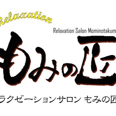momitaku_ofuna's profile picture. 目利きの銀次さんの看板がある入口からエレベーターで5Fへ 60分3600円のリラクゼーションマッサージ店 ご予約はこちらから→https://t.co/hiPlgTtSNB オーナープロフィール：33才2歳児のパパ👨 早く大船に引っ越したい