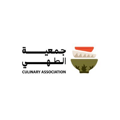 الحساب الرسمي لجمعية الطهي |  The Official Account of the Culinary Association