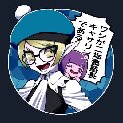 魁‼︎二垢塾チームリーダーをしています♪競馬とドラクエを愛する一般庶民ですw聖守護者、咎人二垢討伐が趣味なしがないお荷物プレイヤーでブスリポ推しwアイコンさいひぃ氏作