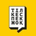 Тіл кеспек жоқ (@tilkespekjoq) Twitter profile photo Тіл кеспек жоқ (@tilkespekjoq) Twitter profile photo