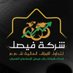 فيصل لتداول الأوراق المالية - Faisal Brokerage Co. (@fbcbrokerage) Twitter profile photo فيصل لتداول الأوراق المالية - Faisal Brokerage Co. (@fbcbrokerage) Twitter profile photo