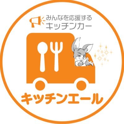 みんなを応援するキッチンカー🚚メインは一度食べたらやみつき！店主こだわりの花椒を使用した「陳麻丼」です🍴他にわたあめ、かき氷、ドリンク等幅広く提供可能です😉✨皆さまのお越しをお待ちしております♪Instagram→https://t.co/AE7HnFNH70