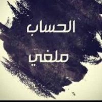 المهره🍃✨🕊️ (@qhp8_) 's Twitter Profile
