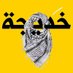 🌟خديجة الجابرية🌟 (@224499khadiga) Twitter profile photo 🌟خديجة الجابرية🌟 (@224499khadiga) Twitter profile photo