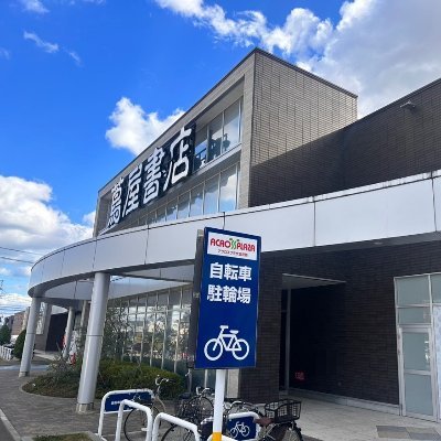 蔦屋書店アクロスプラザ富沢西店です。書籍やコミック、文具・雑貨を通じ、日常的✨エンターテイメント✨をお客様へお届け致します❗️