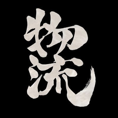 裏でもなんでもないけどオフ会やイベントごとの募集はこっちで。