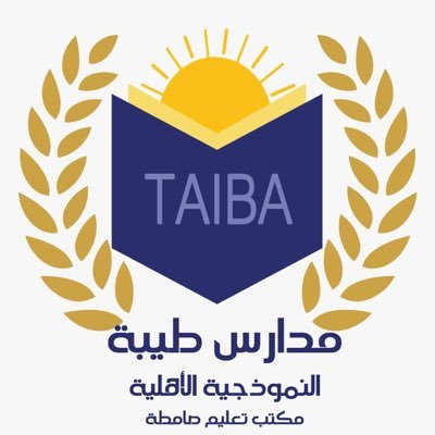 tibhschool's profile picture. مدارس طيبة النموذجية الأهلية لمرحلتي الطفولة المبكرة والابتدائية (دمج) مكتب تعليم صامطة_ إدارة تعليم جازان