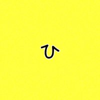 ひーちゃん (@watashihirochan) 's Twitter Profile Photo