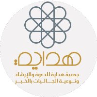 هداية (@hedayh_ar) 's Twitter Profile Photo هداية (@hedayh_ar) 's Twitter Profile Photo