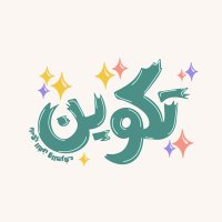 نادي تكوين الفني 🎨 (@imsiu_art) 's Twitter Profile Photo نادي تكوين الفني 🎨 (@imsiu_art) 's Twitter Profile Photo