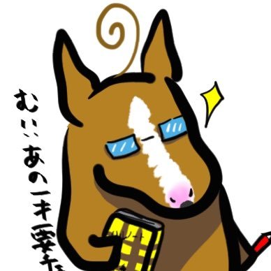 放送作家だけど馬主。『ウイニング競馬』『競馬ブロス』『ジャンポケ斉藤公式YouTube』など担当。東京馬主協会理事＆リアダビアドバイザー。著書「感動競馬場 本当にあった馬いい話 」週刊Gallopにコラム連載中。総合アカウントは@muramura926