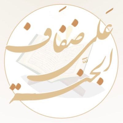 الحساب الرسمي لمجموعة حلقات على ضفاف الجنة تحت مظلة مقرأة تراتيل آيات التابعة لوقف إرفاد تصريح رقم (1888)