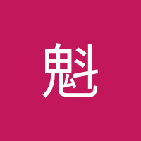 獏魁 (@dzzyxmpoyy37028) 's Twitter Profile Photo 獏魁 (@dzzyxmpoyy37028) 's Twitter Profile Photo