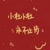 杜可爱 (@dxxoomm) Twitter profile photo 杜可爱 (@dxxoomm) Twitter profile photo
