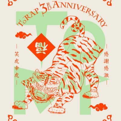 リツイートせず申し訳御座いません🙇‍♂️💦 2020年11月25日ToRAP(トラップ)オープンしました🐅✨ スタッフはリストに(右上の…からどうぞ)🕊