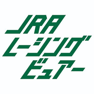 JRA公式映像配信サービス　JRAレーシングビュアーの公式アカウント。更新情報などをお知らせ。※リプライ・DMにはお返事いたしません。
【SNSポリシー】https://t.co/CyDIXnk0i4
【公式アカウント利用規約】https://t.co/mLzROSAjZJ