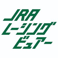 JRAレーシングビュアー (@jraracingviewer) 's Twitter Profile