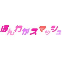 ほんわかスマッシュ (@honwakasmash49) 's Twitter Profile Photo ほんわかスマッシュ (@honwakasmash49) 's Twitter Profile Photo