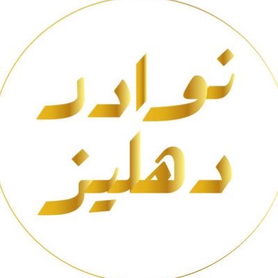 متخصص لبيع الكتب النادرة والمجلات القديمة ✨ ، الطلب عبر الموقع أو الخاص أو واتس 0565903927 | ســجــل تجاري 4030528978