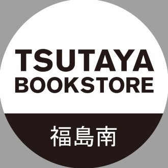 旧TSUTAYA福島南店→TSUTAYA BOOKSTORE 福島南
新品・中古トレカ売場（対戦スペースあり）2023年11月22日リニューアルオープン！こちらのアカウントは配信専用です。
※在庫確認のお電話でのお問い合わせはおこなっておりません。