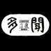 深夜喫茶/ホール 多聞 (@tamon_kyoto) Twitter profile photo 深夜喫茶/ホール 多聞 (@tamon_kyoto) Twitter profile photo