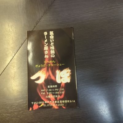 JDswT1hupO98422's profile picture. 気合いと情熱のラーメン屋さんです。一杯に心をこめて作ってます。
火曜定休日。月曜夜休み。
１１時から１４時、１７時から深夜３時。日曜朝営業、７時から９時。
よろしくお願いいたします。