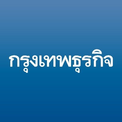 กรุงเทพธุรกิจ สื่อเพื่อผู้สนใจทุกแง่มุมเศรษฐกิจ การลงทุน ธุรกิจ ทั้งในและต่างประเทศ

ติดต่อฝ่ายโฆษณา: 0-2338-3325, 0-2338-3561