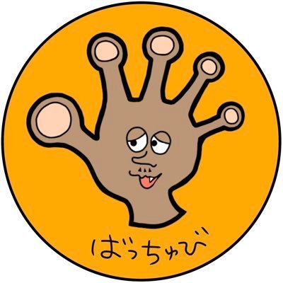 バチ指さん🦎(吉田彰吾)さんのプロフィール画像