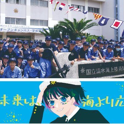 みなさん、こんにちは。国立清水海上技術短期大学校です!
公式Twitterアカウントを開設しました。
本校HPはこちらからどうぞ!
⇒https://t.co/Ni6dleasV5
公式ブログもございます!
⇒https://t.co/s7WSFavZ8P