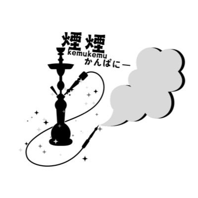 23時～29時営業💭シーシャ🎶バー利用⭕️営業日が不定期なのでツイートご確認ください！【東京都新宿区歌舞伎町1-2-14コリンズ15 3階】