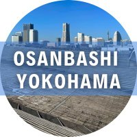 横浜港大さん橋国際客船ターミナル【公式】 (@osanbashi_yok) 's Twitter Profile