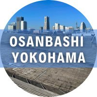 横浜港大さん橋国際客船ターミナル【公式】(@osanbashi_yok) 's Twitter Profile Photo