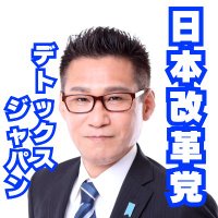日本改革党 (@nihonkaikakutou) 's Twitter Profile Photo 日本改革党 (@nihonkaikakutou) 's Twitter Profile Photo