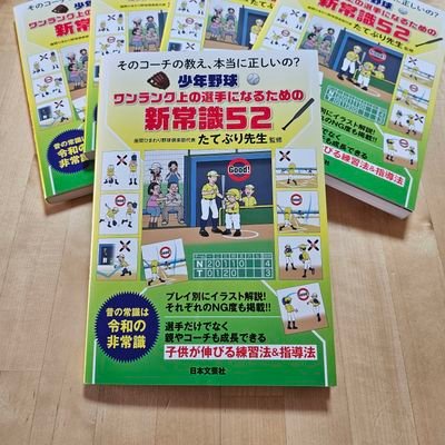 『たてぶり先生』『ひまわり先生』って呼ばれてます。野球の技術指導が本業です。🌻座間ひまわり野球倶楽部🌻の代表もやってます(https://t.co/QIeAMs3H1o)。2023年11月に本も出しました→ https://t.co/ElLLuGR3nv