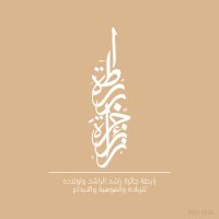 رابطة جائزة راشد الراشد (@raralumni) Twitter profile photo