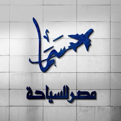 سما مصر ترافيل لخدمات السفر هي منظمة راسخة تدار مهنيا من قبل فريق لديه خبرة واسعة في إدارة الوجهة. نحن نقدم مجموعة واسعة من الخيارات الإبداعية