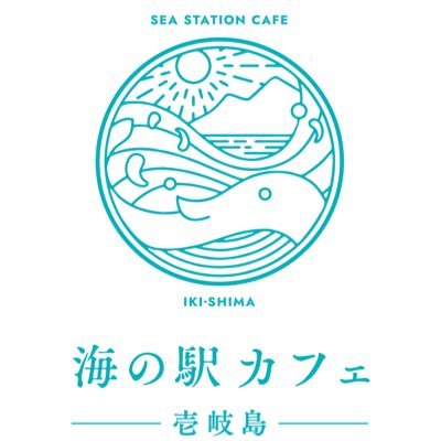 小麦の奴隷改め、『海の駅カフェ〜壱岐島〜』sea station (ℹ︎観光案内/cafe☕︎)絶景の