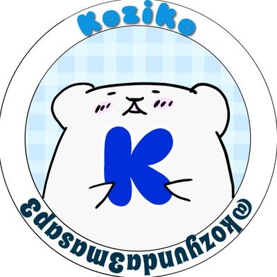こじこ工房さんのプロフィール画像