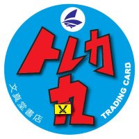 文真堂トレカ丸足利助戸店 (@buntcsukedo_jp) 's Twitter Profile
