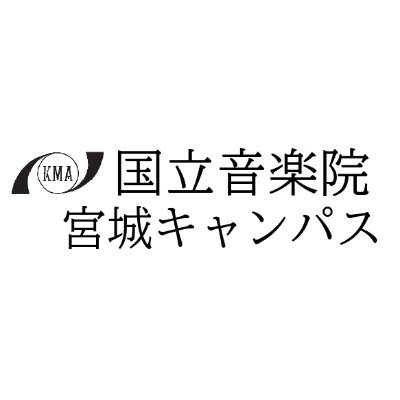 宮城の音楽学校「国立音楽院宮城キャンパス」の公式アカウント 🎻ヴァイオリン製作科 🎷管楽器リペア科 🎸ギタークラフト・リペア科 🎹ピアノ調律科 🎈リトミック本科 🎼音楽療法学科 🎸アーティスト科 🔅10代から50代までが通う音楽学校🔅 ☘2024年度生受付開始☘