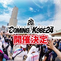 COMING KOBE実行委員会(@comingkobe) 's Twitter Profile Photo