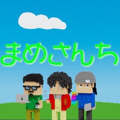 どーもまめです。YouTubeやってます。https://t.co/ggjuG92xFK 無言フォロー失礼します。 ちゃんとフォロバ、リアクションします。ゲーム配信してます。企画や実況してます。よろしくお願いします。TikTokはmamesanchi9