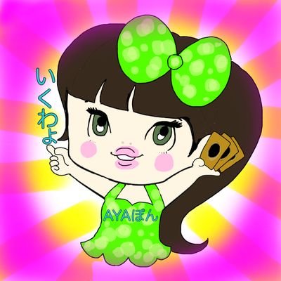 AYAぽん (@aya_19840825) / X