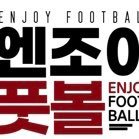 모든 축구 영상 및 하이라이트를 한번에 ! #축구 #국내축구 #해외축구 #축구쇼츠