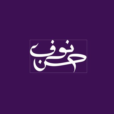 Nouf21_h's profile picture. Graphic designer