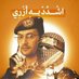 الليث الكرار (@malk85858) Twitter profile photo الليث الكرار (@malk85858) Twitter profile photo