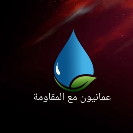 oman94414's profile picture. فلسطين الابية🇵🇸