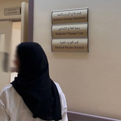 Radiation therapy student at @_PNU_KSA 🎗️